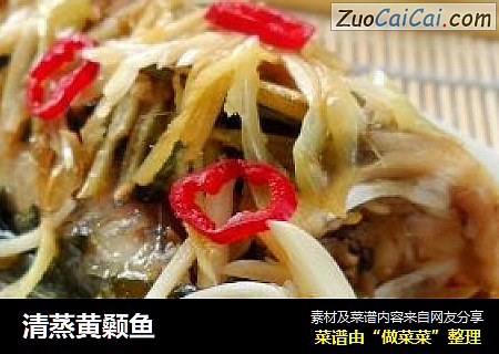 清蒸黄颡鱼
