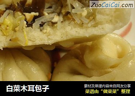 白菜木耳包子