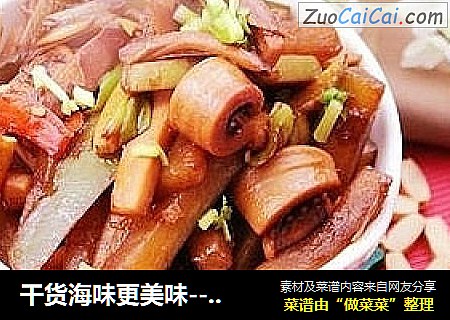 干货海味更美味---萝卜炒鱿鱼干