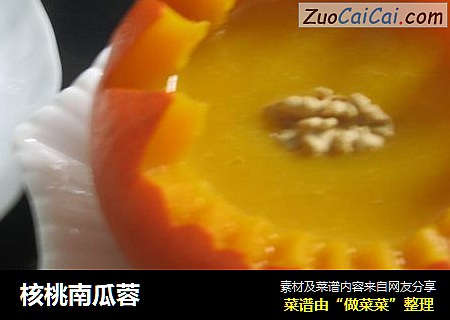 核桃南瓜蓉