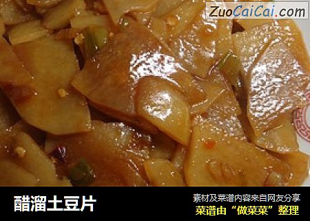 醋溜土豆片