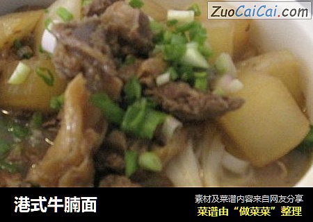 港式牛腩面