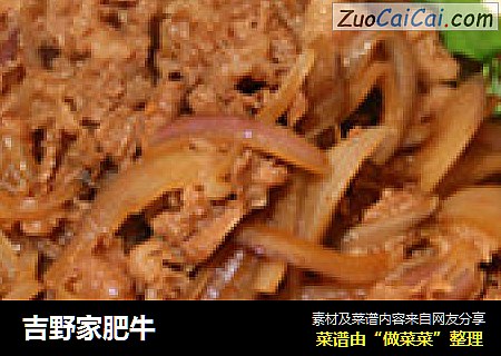 吉野家肥牛