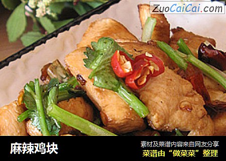 麻辣鸡块