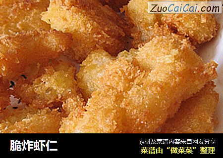 脆炸虾仁
