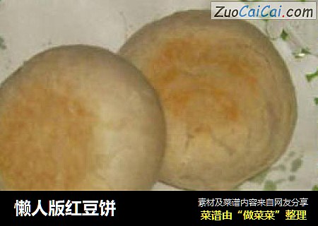 懒人版红豆饼