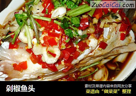 剁椒鱼头