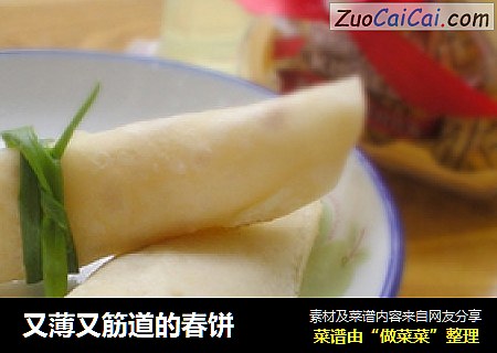 又薄又筋道的春饼