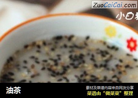 油茶