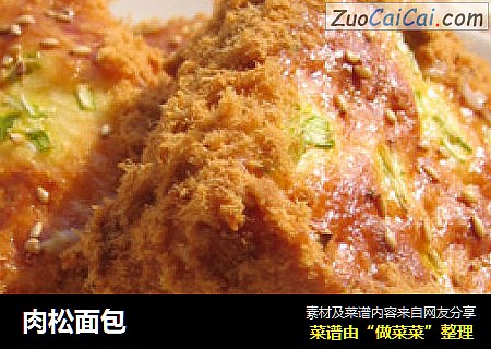 肉松面包