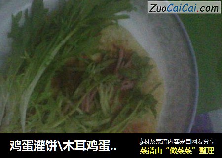 鸡蛋灌饼\木耳鸡蛋西红柿汤