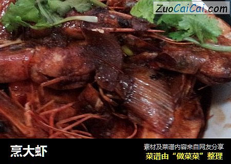 烹大虾