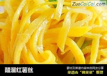 醋溜红薯丝