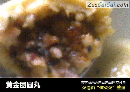 黄金团圆丸