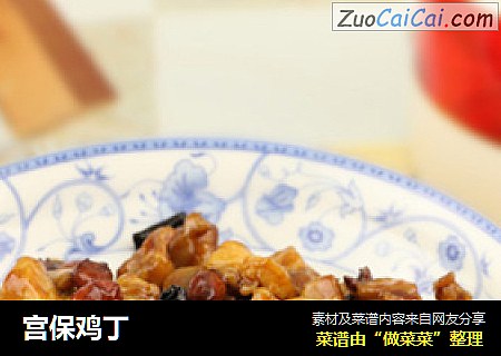 宫保鸡丁