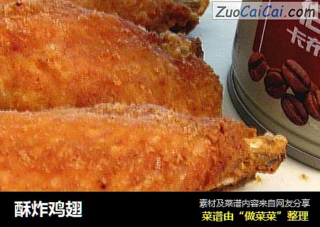 酥炸鸡翅