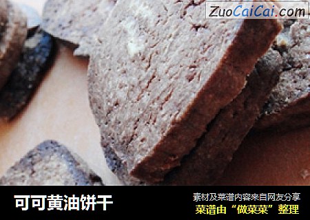 可可黄油饼干