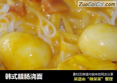 韩式腊肠浇面