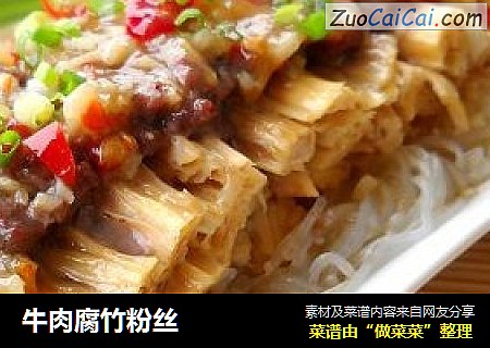 牛肉腐竹粉丝