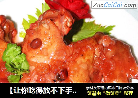 【让你吃得放不下手的鸡翅】腐乳红豆鸡翅