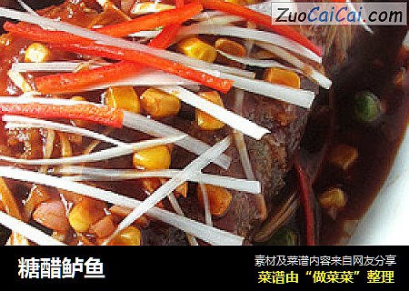 糖醋鲈鱼