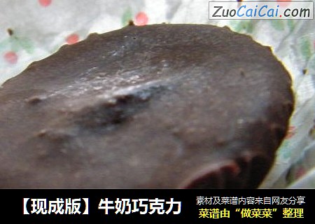 【现成版】牛奶巧克力