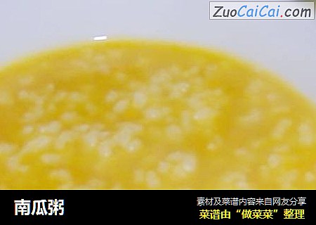 南瓜粥