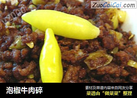 泡椒牛肉碎