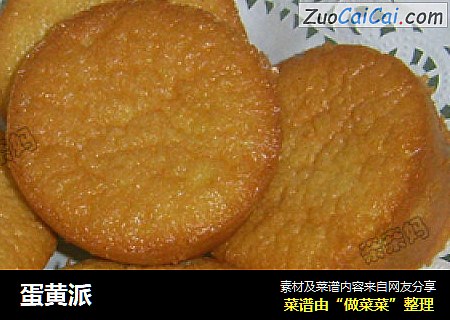 蛋黄派