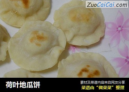 荷叶地瓜饼