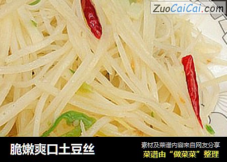 脆嫩爽口土豆丝
