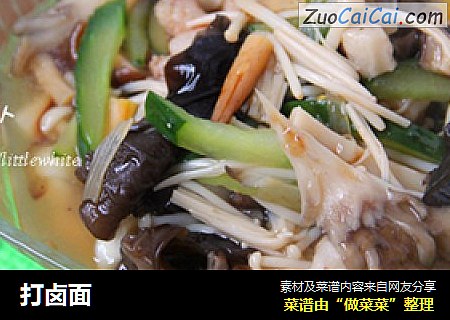 打卤面