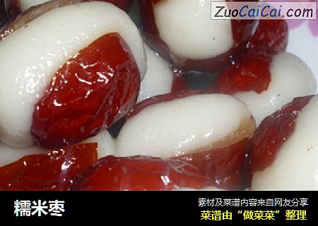 糯米枣