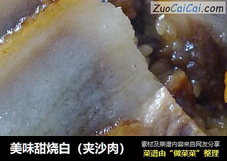 美味甜烧白（夹沙肉）