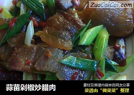 蒜苗剁椒炒腊肉