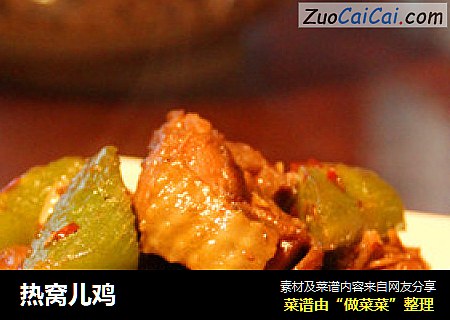 热窝儿鸡