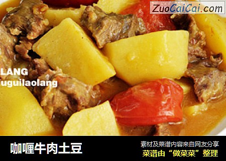 咖喱牛肉土豆