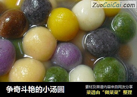 争奇斗艳的小汤圆