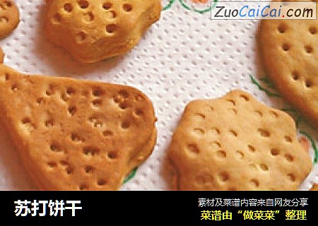 苏打饼干