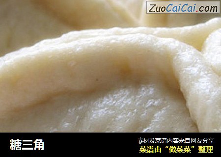 糖三角