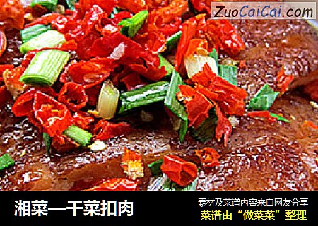 湘菜—干菜扣肉