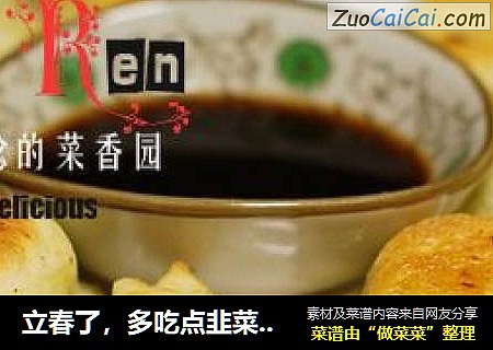 立春了，多吃点韭菜吧！ —— 我家的“发面版”【韭菜盒子】