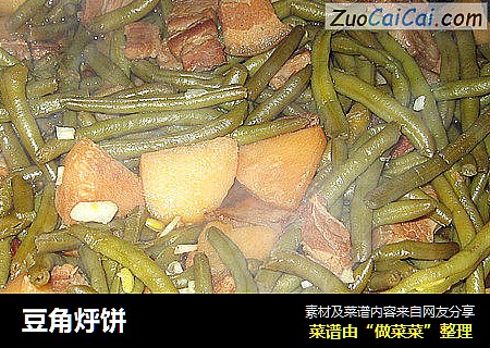 豆角烀饼
