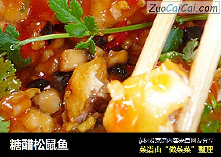 糖醋松鼠鱼