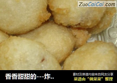 香香甜甜的---炸汤圆