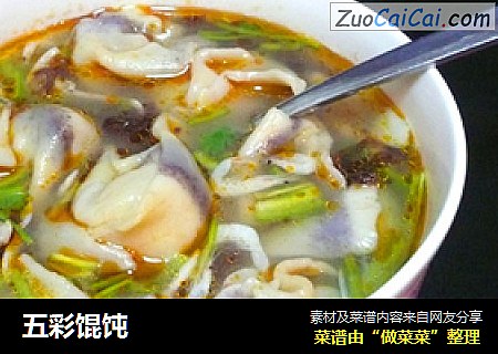 五彩馄饨