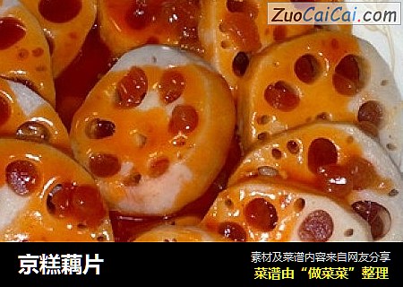 京糕藕片