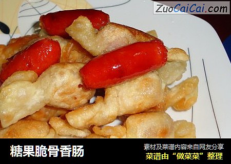 糖果脆骨香肠