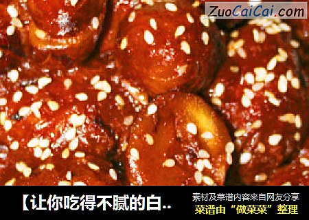 【让你吃得不腻的白肉丸子】糖醋板栗白玉丸