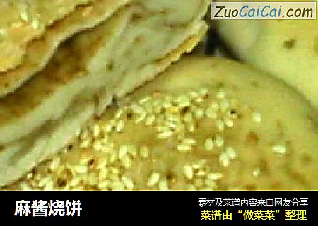 麻酱烧饼